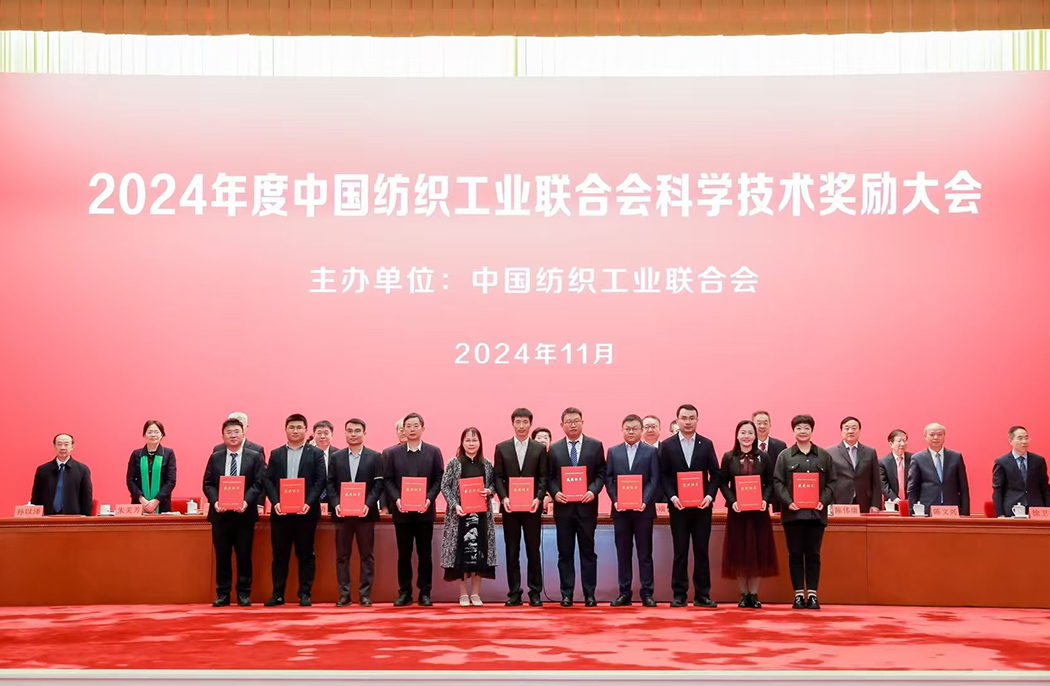 熱烈祝賀卓尚集團榮獲2024年中國紡聯(lián)科技進步獎！
